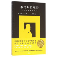 泰戈尔哲理诗(孟加拉语直译版本)