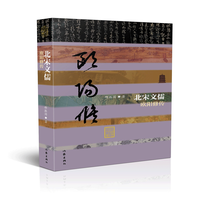 北宋文儒(欧阳修传)(精)/中国历史文化名人传丛书 邵振国