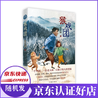 猴戏团