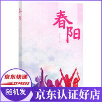 春阳