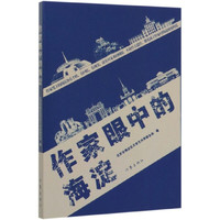 作家眼中的海淀