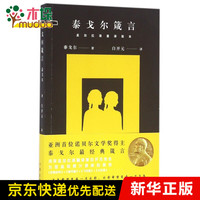 泰戈尔箴言(孟加拉语直译版本)