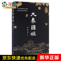 大秦国姐