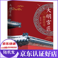 大明宫匠