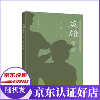 英雄情结