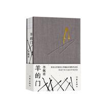 羊的门