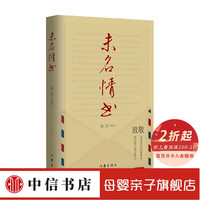 未名情书 易行 著 中信书店