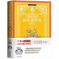 纳尼亚传奇4:银椅子