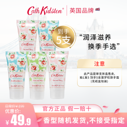 Cath Kidston 英国品牌5支普罗旺随机护手霜男女通用清爽型不油腻缓解手部干燥滋润补水 5