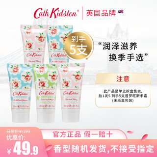 Cath Kidston 英国品牌 护手霜 5支