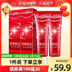 Colgate 高露洁 密集焕白牙膏120g*2支瓦解牙渍去黄美白薄荷香型清新口气