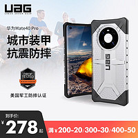 UAG 钻石系列 适用于华为Mate40 防摔手机壳