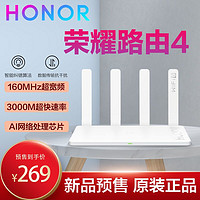 HONOR 荣耀 路由4千兆路由器家用超大频宽双频穿墙3000M