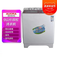 AUCMA 澳柯玛 XPB90-2155S 9KG 双缸洗衣机 大洗涤容量