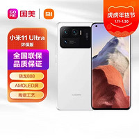 MI 小米 11 Ultra 骁龙888 2K AMOLED四曲面柔性屏 陶瓷工艺 12GB 512GB 陶瓷白 智能手机