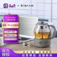 Bear 小熊 养生壶煮茶器煮茶水壶蒸汽玻璃壶喷淋式蒸茶器冲泡茶煮花茶黑茶 机械式ZCQ-A10Q1 灰色