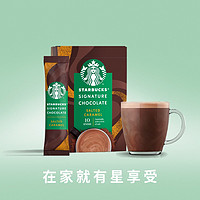 STARBUCKS 星巴克 招牌巧克力咸焦糖可可粉220g10条装