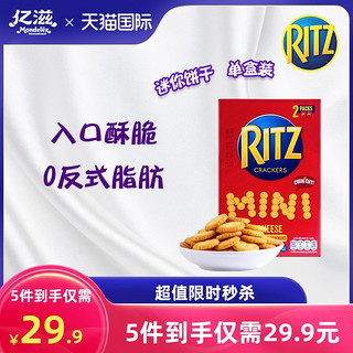 RITZ进口乐之芝士饼干咸味饼干薄脆小圆饼零食66g