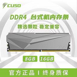 CUSO 酷兽 台式机内存条 DDR4 8GB 2666