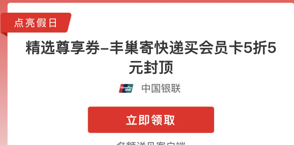 丰巢寄快递用云闪付最高立减5元