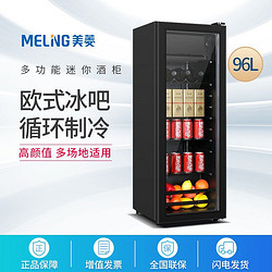 MELING 美菱 立式商用展示柜 家用冷藏保鲜迷你冰吧冷柜 茶叶单门小型冰柜SC-96FL
