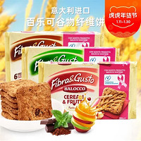 BALOCCO 百乐可 谷物纤维巧克力饼干350g*2 天然谷物 营养健康