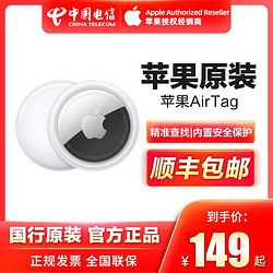 Apple 苹果 #AirTag纽扣追踪器儿童老人钥匙防丢失神器宠物定位中国电信官方旗舰店