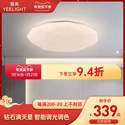 Yeelight 易来 yeelight璀璨卧室灯现代简约客厅灯具全屋2021年新款主卧吸顶灯