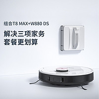 ECOVACS 科沃斯 扫地机器人地宝T8 MAX+窗宝W880擦窗机器人自动