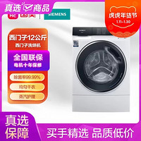 SIEMENS 西门子 Siemens)XQG120-WS74D3X00W白 12/8kg洗干一体机 快洗快烘 抗皱护衣 热风除菌 杀菌除螨 蒸汽护理