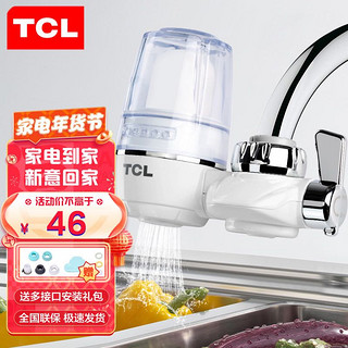 TCL 净水器家用厨房直饮水龙头过滤器自来水前置滤水器净水机加粗陶瓷滤芯可视化可清洗TT304一机一芯