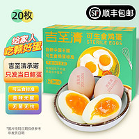 小覃同学 新鲜无菌鸡蛋 不含沙门氏菌 20枚（礼盒装）