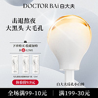 DOCTOR BAi 白大夫 毛孔粗大收缩毛孔小白棒