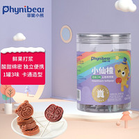 菲妮小熊（Phynibear）宝宝零食 山楂棒 儿童休闲零食蜜饯果干 混装口味 山楂棒棒糖120g