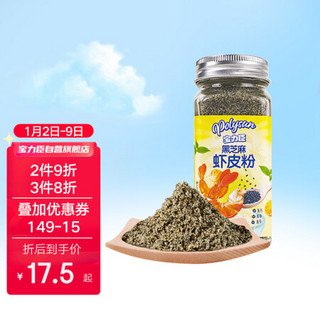 宝力臣拌饭料虾皮粉儿童拌饭调味料宝宝调味品黑芝麻虾皮粉42g*1瓶