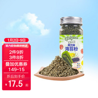 宝力臣  拌饭料 芝麻粉儿童拌米面调味料 黑芝麻海苔粉42g*1瓶