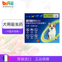 超可信 法国进口犬用体内外驱虫药除蚤蜱虫中型犬7.5-15kg 1粒装