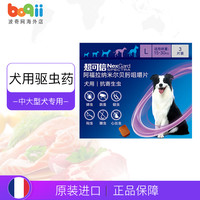 超可信 法国进口犬用体内外驱虫药除蚤蜱虫中大型犬15-30kg 1粒装