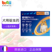 超可信 法国进口犬用体内外驱虫药除蚤蜱虫 小型犬2-3.5kg 1粒装
