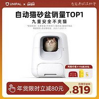 UNIPAL 有陪 猫塔智能猫厕所封闭式全自动电动猫砂盆自动铲屎防外溅超大号