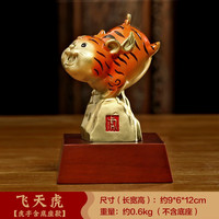 聚善缘 老虎摆件创意铜工艺品办公室酒柜装饰虎年生肖吉祥物公司年会礼品 YTJ 飞天虎-彩铜（虎子款）配底座