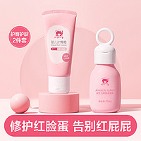 婴儿护臀倍护套组护臀霜50g+南极乳35ml新旧包装随机发