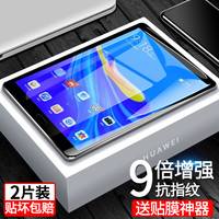 dodofish 适用华为matepad11平板m6钢化11膜matepadpro青春m5荣耀x6畅享2贴膜10.8保护7pro英v6高能版10.4寸10.1