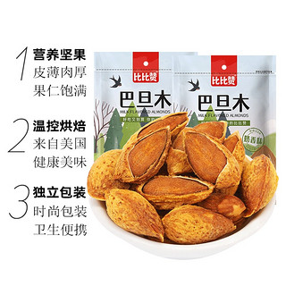 比比赞巴旦木坚果仁原味扁桃仁零食干果类小吃休闲食品盐焗巴旦木 250g/袋