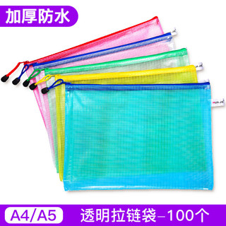 HUAJIE 华杰文具 加厚文件袋透明网格拉链袋