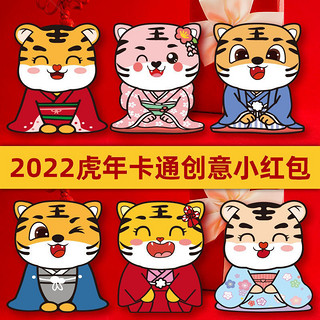 2022虎年迷你小红包袋个性造型可爱卡通红封包闪卡立体创意利是封 A+B款老虎