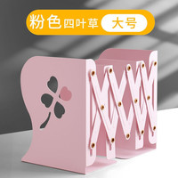 可伸缩书立架创意高中简约铁书架桌上学生用书靠书档书托书隔书夹 大号(四叶草/粉色)