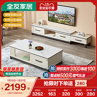 全友 家居现代简约岩板茶几伸缩电视柜组合大理石纹大小户型120709