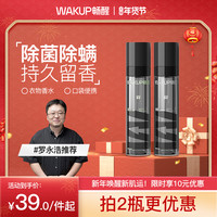 畅醒衣物香氛喷雾男士除菌除味去味衣服去火锅异味淡雅持久留香