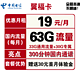 中国电信 流量卡  包100G全国流量+100分钟通话
